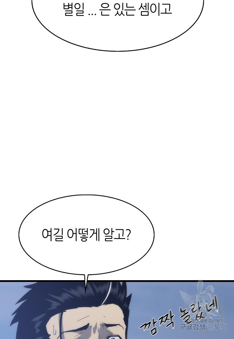범이 내려왔다 41화 101