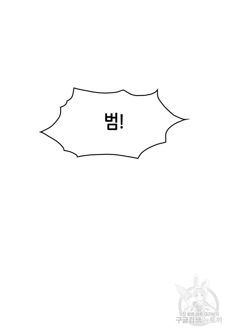 범이 내려왔다 41화 106