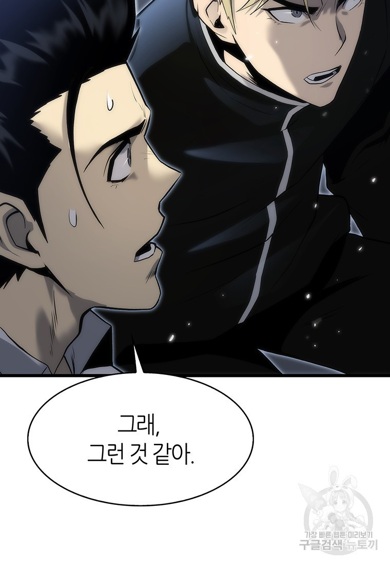 범이 내려왔다 41화 108