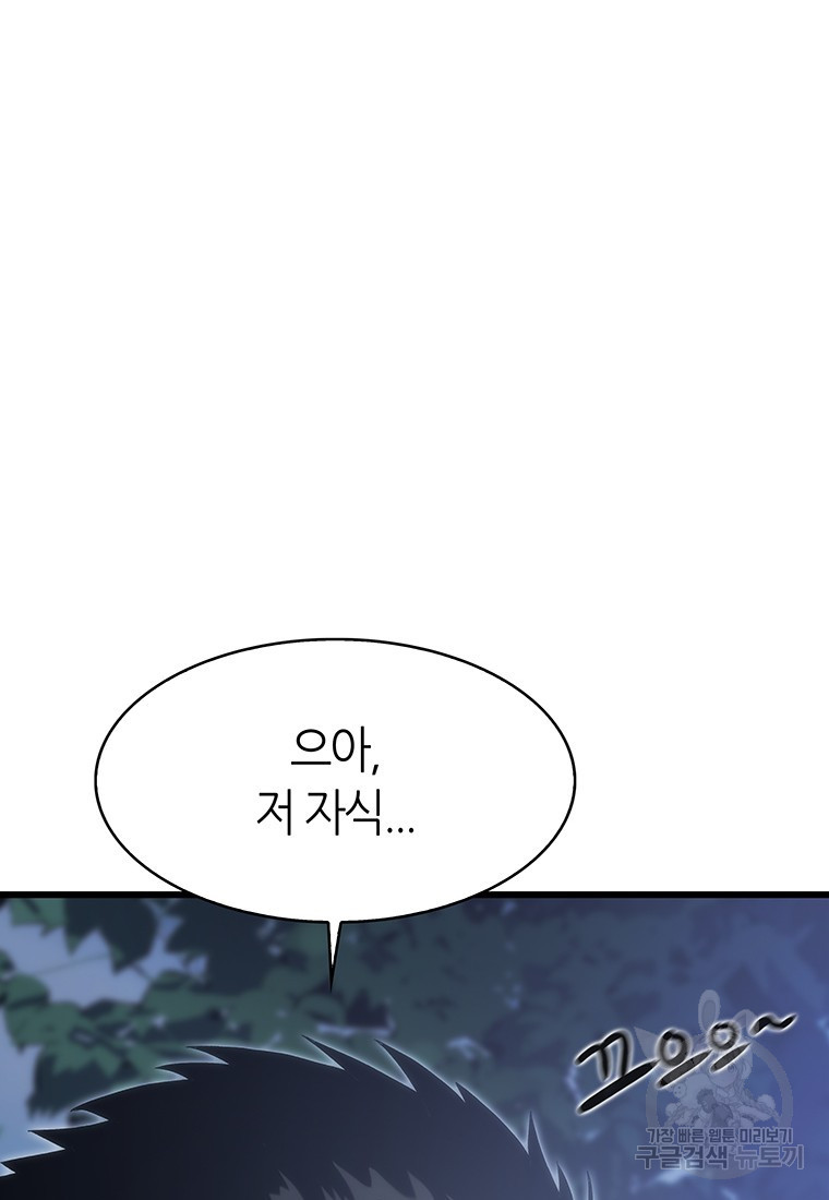 범이 내려왔다 41화 123