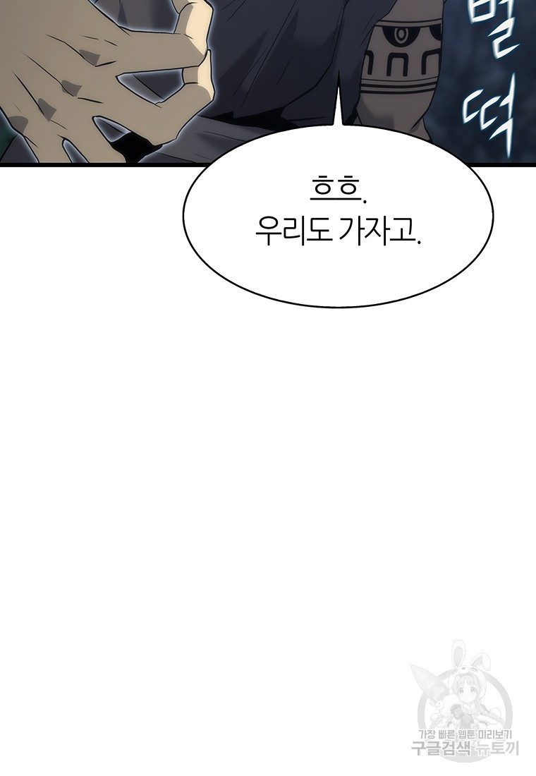 범이 내려왔다 41화 125