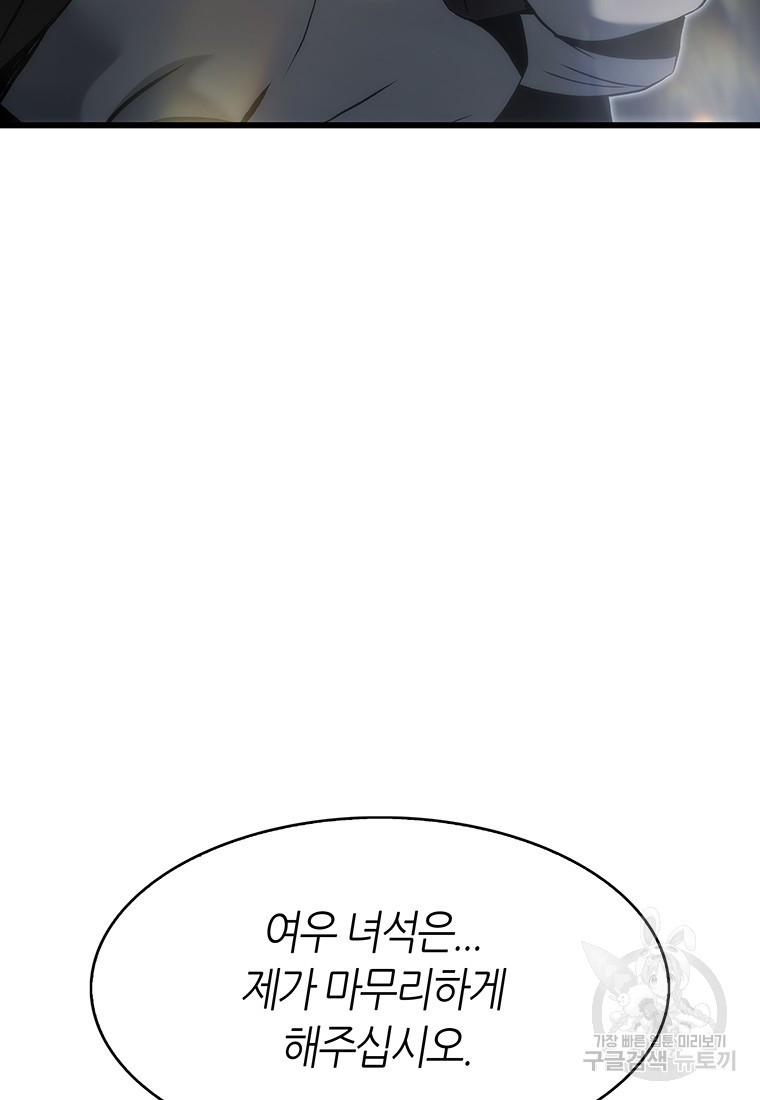 범이 내려왔다 41화 132