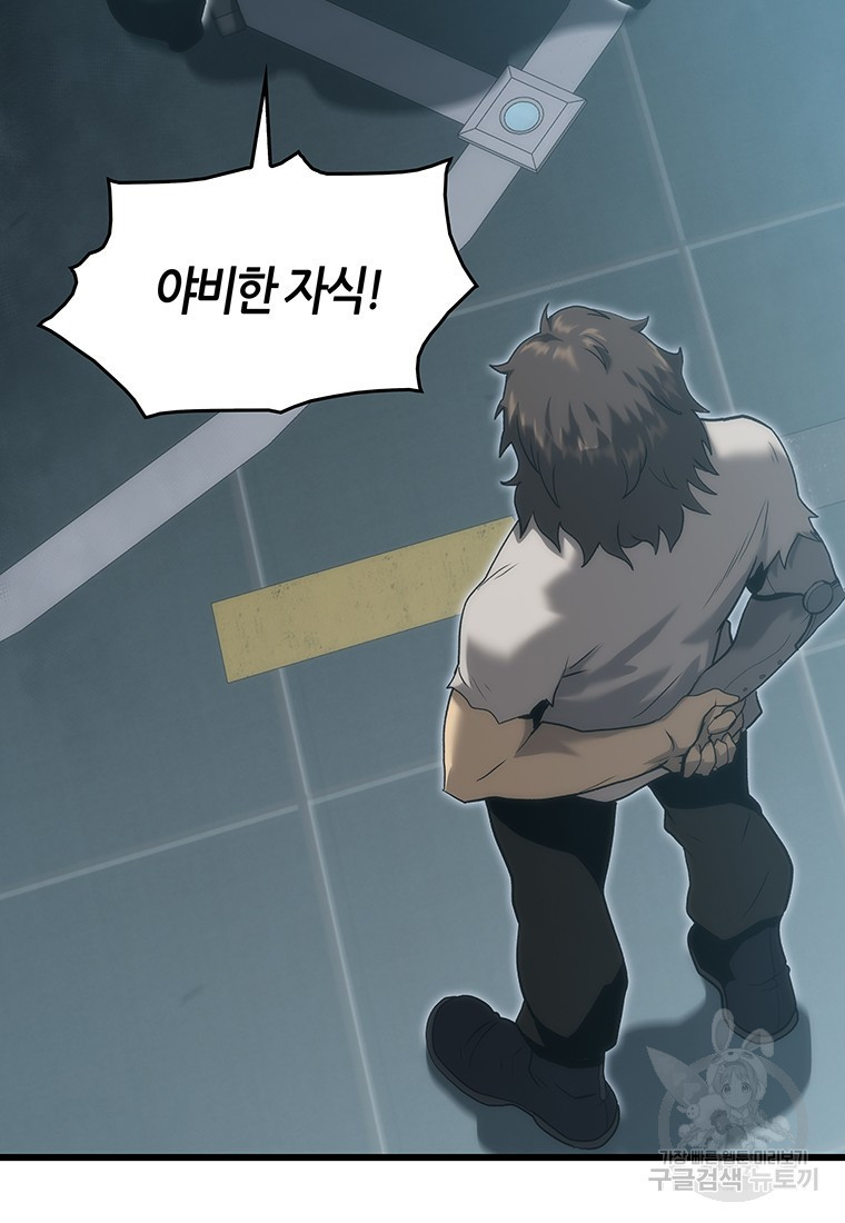 범이 내려왔다 41화 149