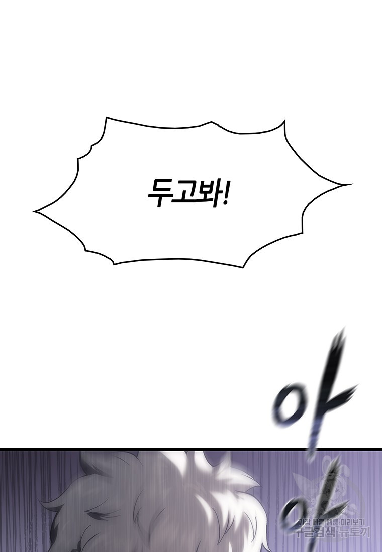 범이 내려왔다 41화 150