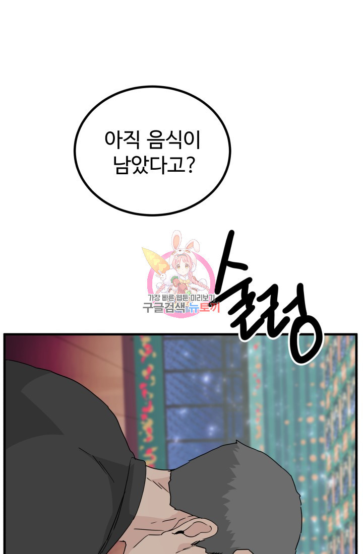 미친남녀 26화 1