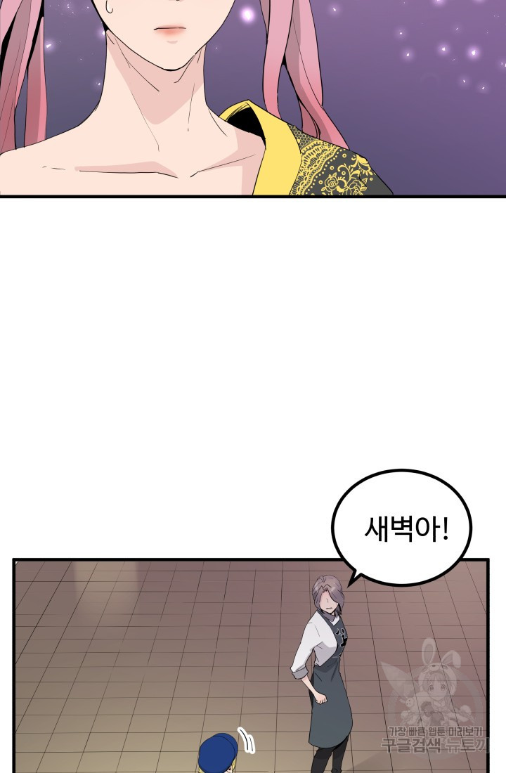 미친남녀 26화 4