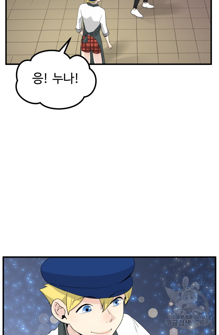 미친남녀 26화 5