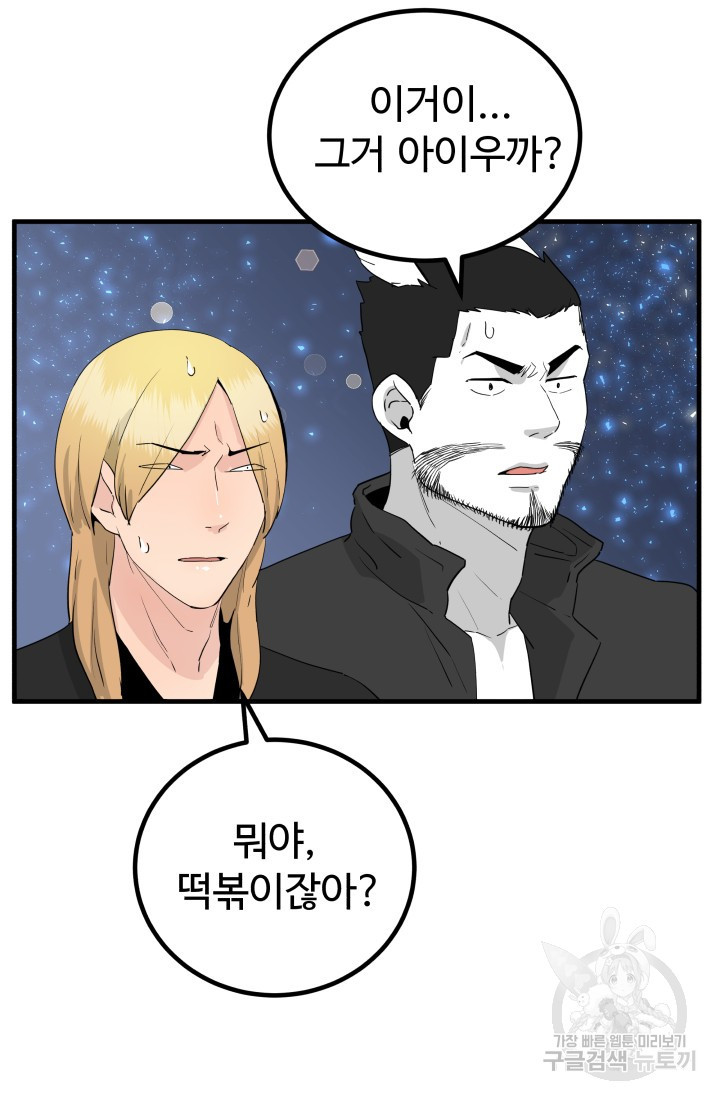 미친남녀 26화 9