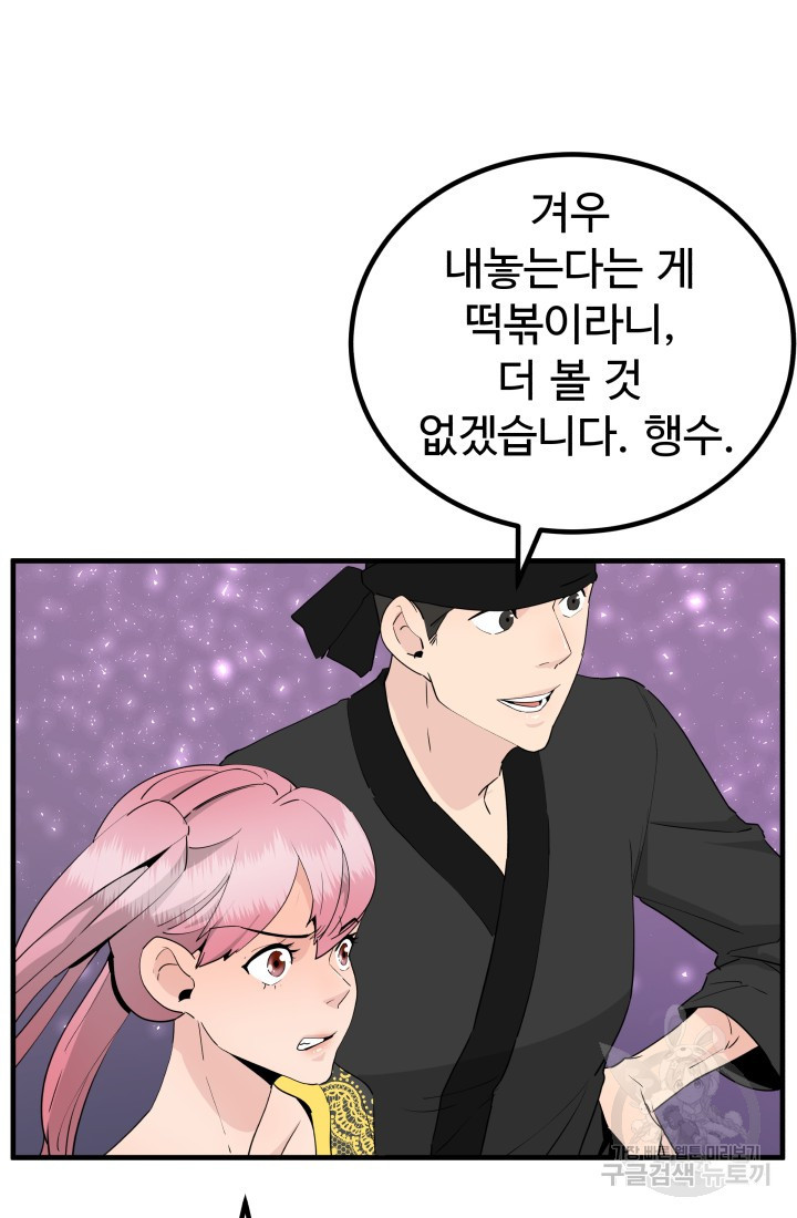 미친남녀 26화 10