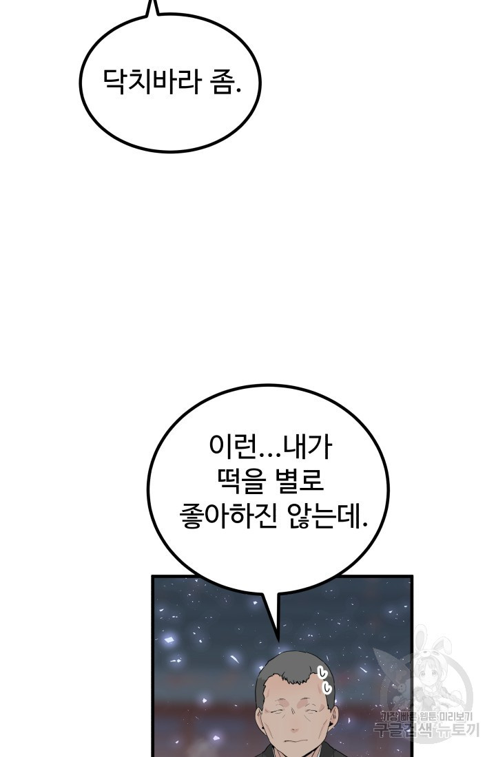 미친남녀 26화 11