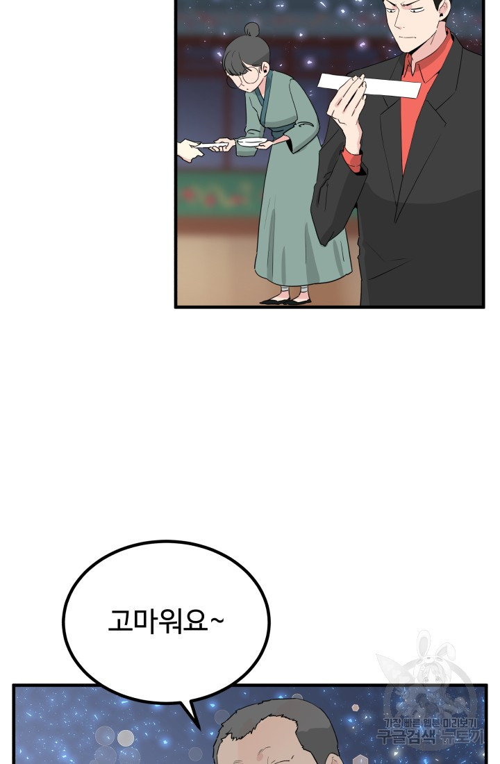 미친남녀 26화 18