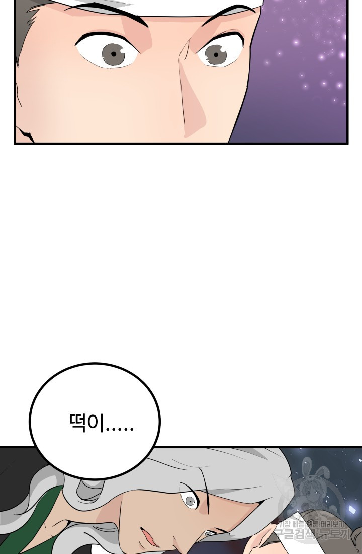 미친남녀 26화 22