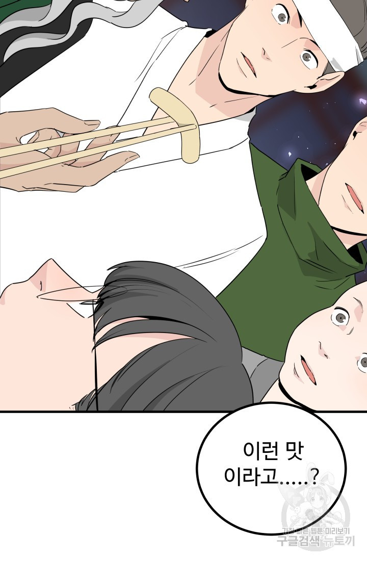 미친남녀 26화 23
