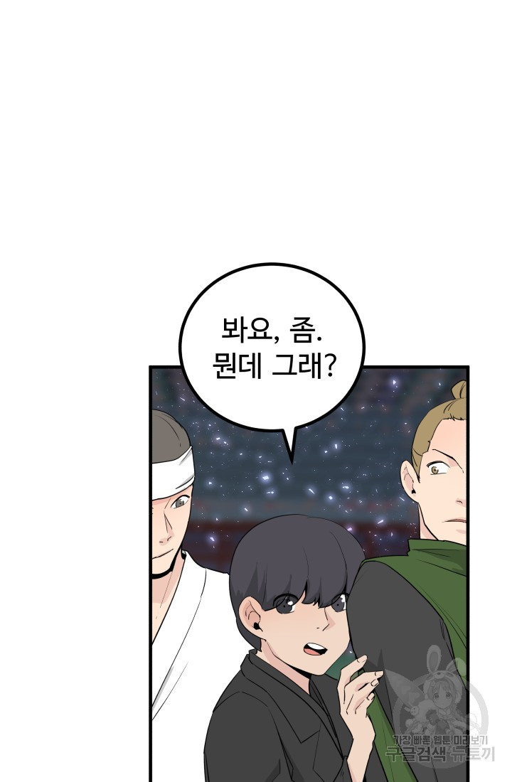 미친남녀 26화 24