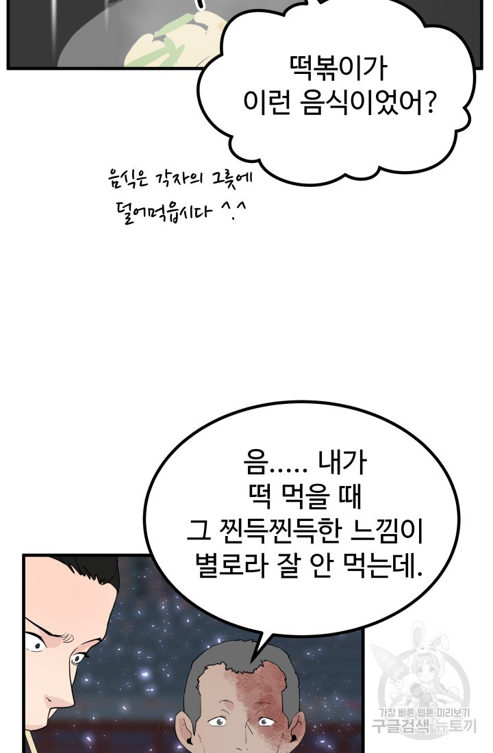 미친남녀 26화 28