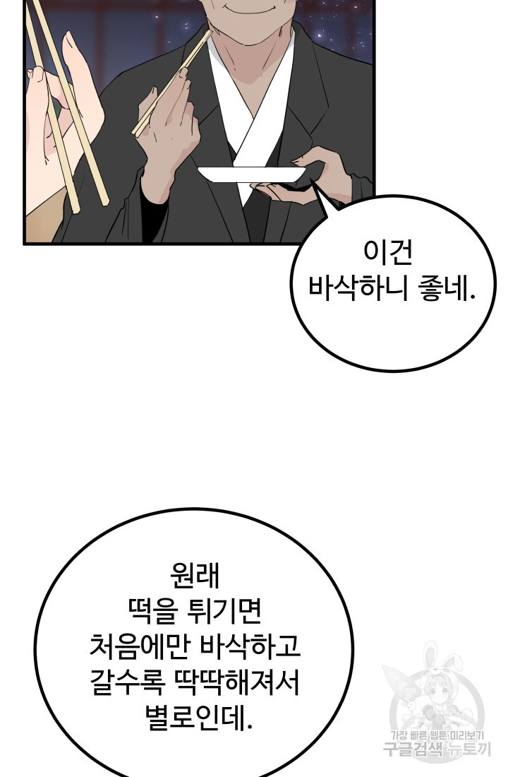 미친남녀 26화 29