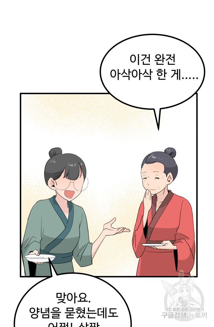 미친남녀 26화 31
