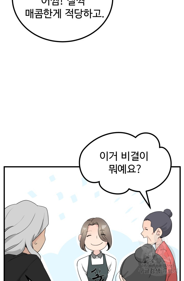 미친남녀 26화 32