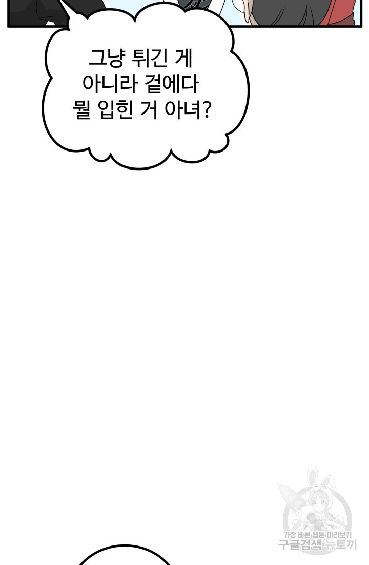 미친남녀 26화 33