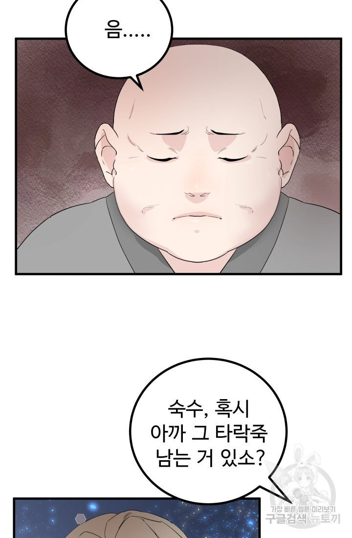 미친남녀 26화 34