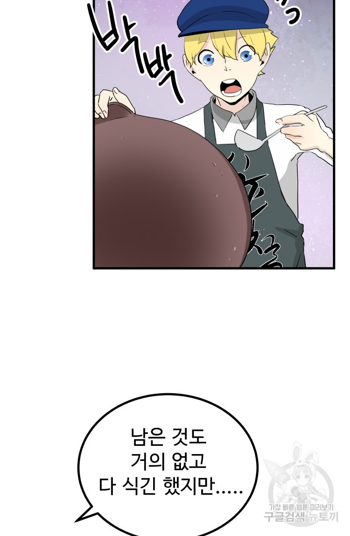 미친남녀 26화 36