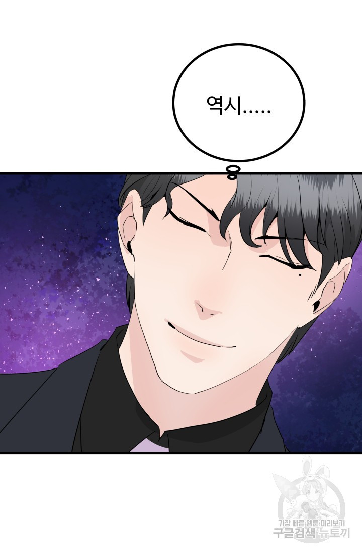미친남녀 26화 43