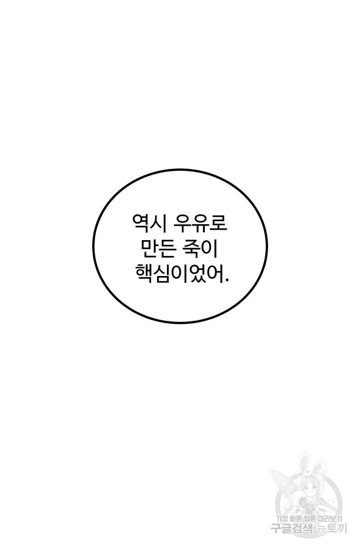 미친남녀 26화 44