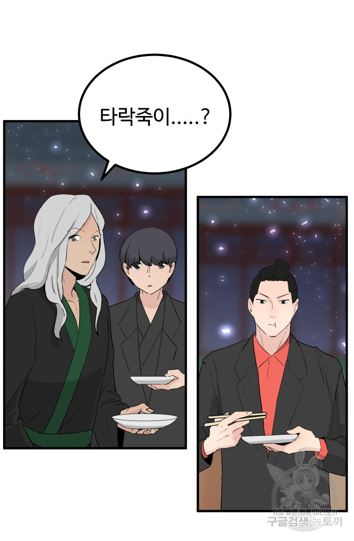 미친남녀 26화 45