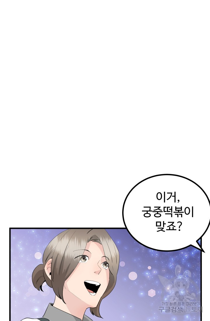 미친남녀 26화 46