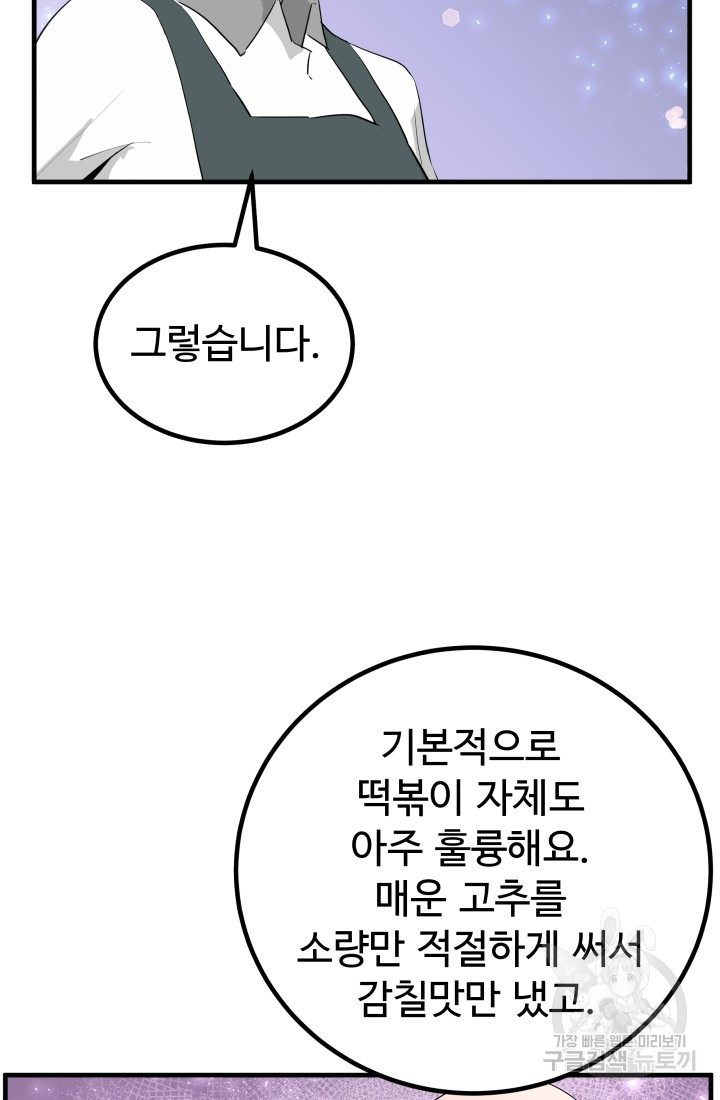 미친남녀 26화 47