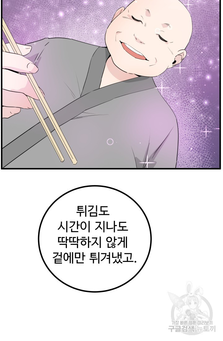 미친남녀 26화 48