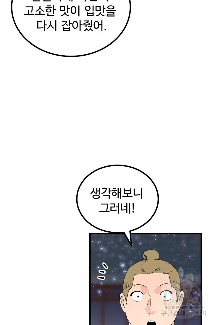 미친남녀 26화 50
