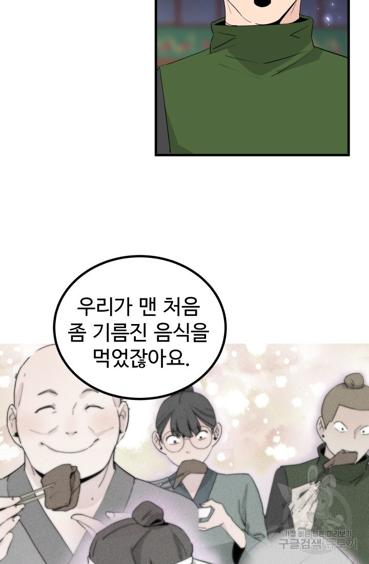 미친남녀 26화 51