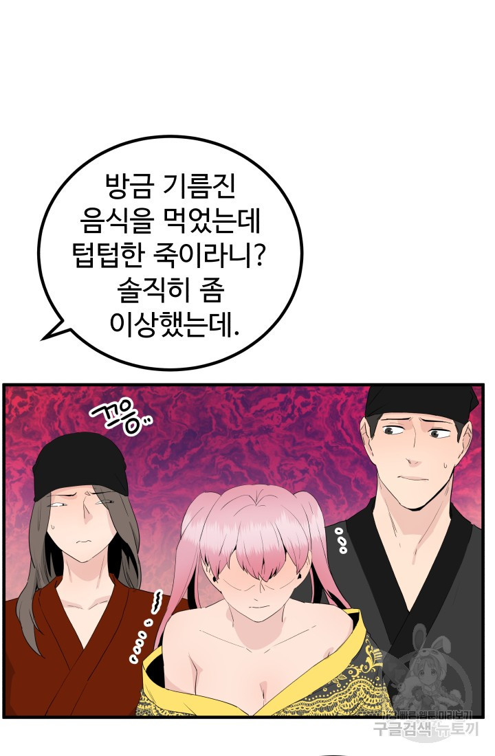 미친남녀 26화 53
