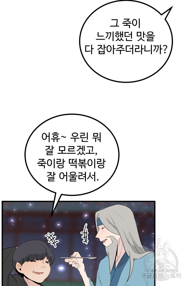 미친남녀 26화 54