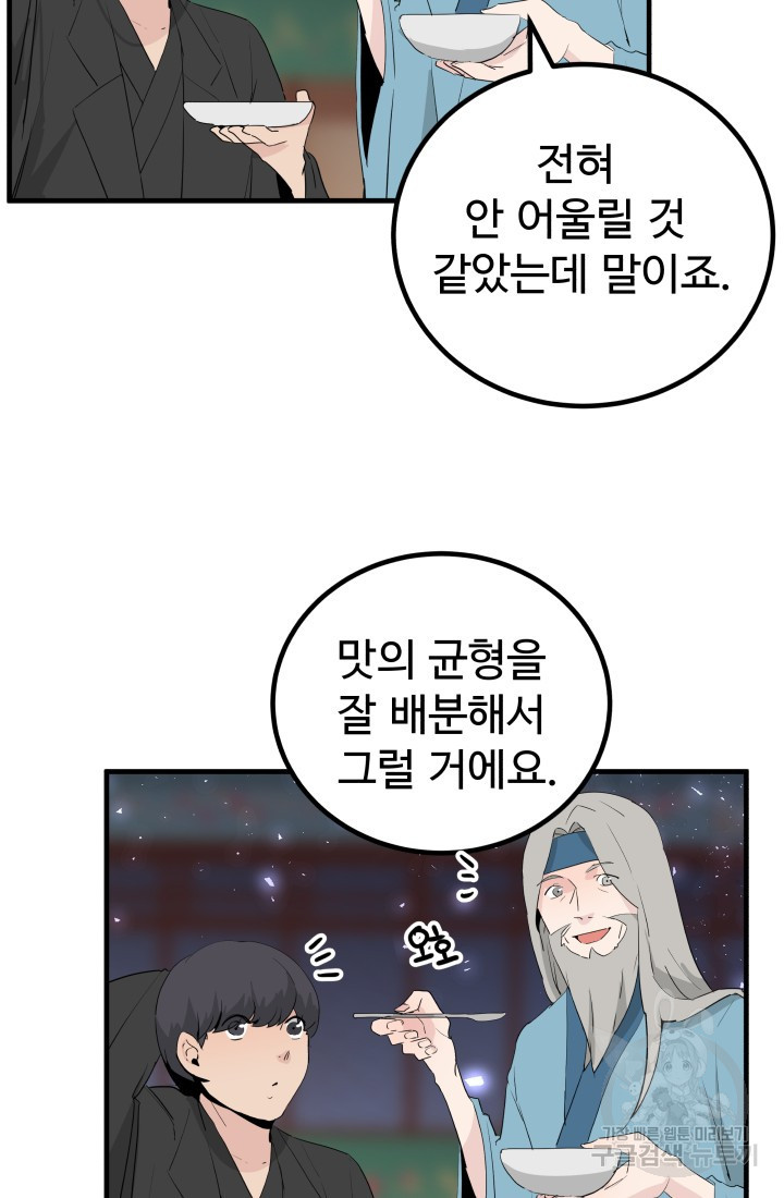 미친남녀 26화 55