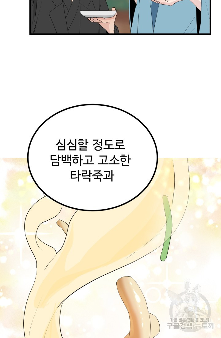 미친남녀 26화 56