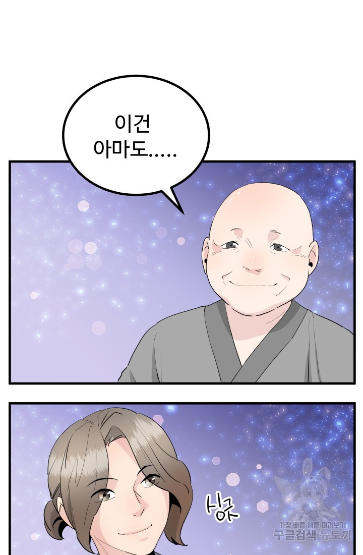 미친남녀 26화 58