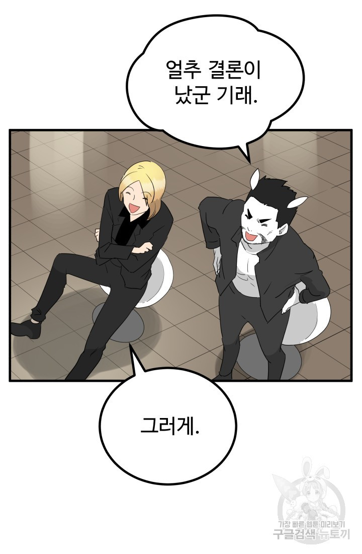 미친남녀 26화 63