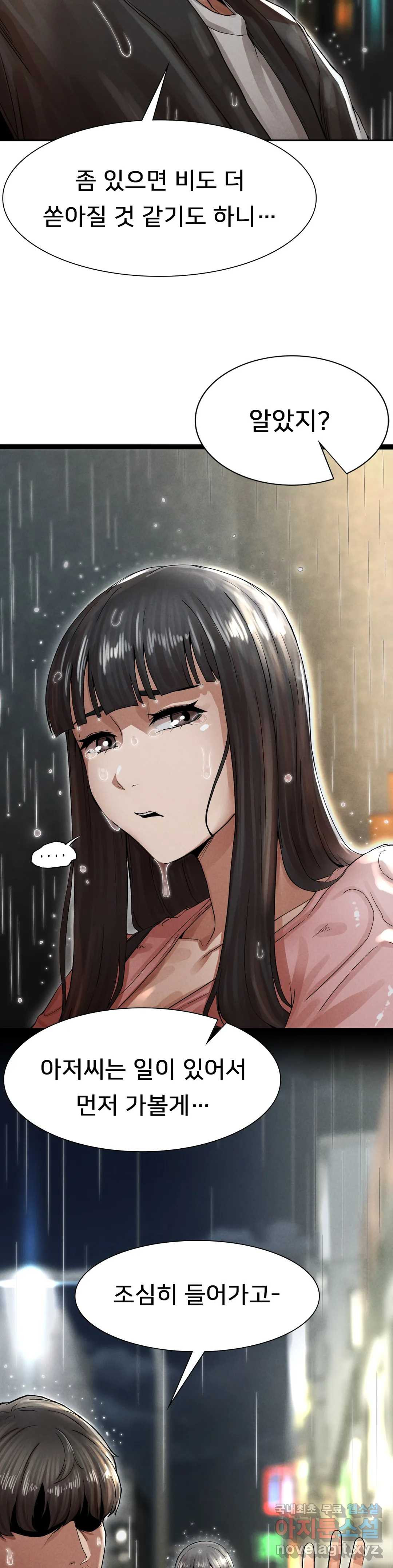 복수 2화 99