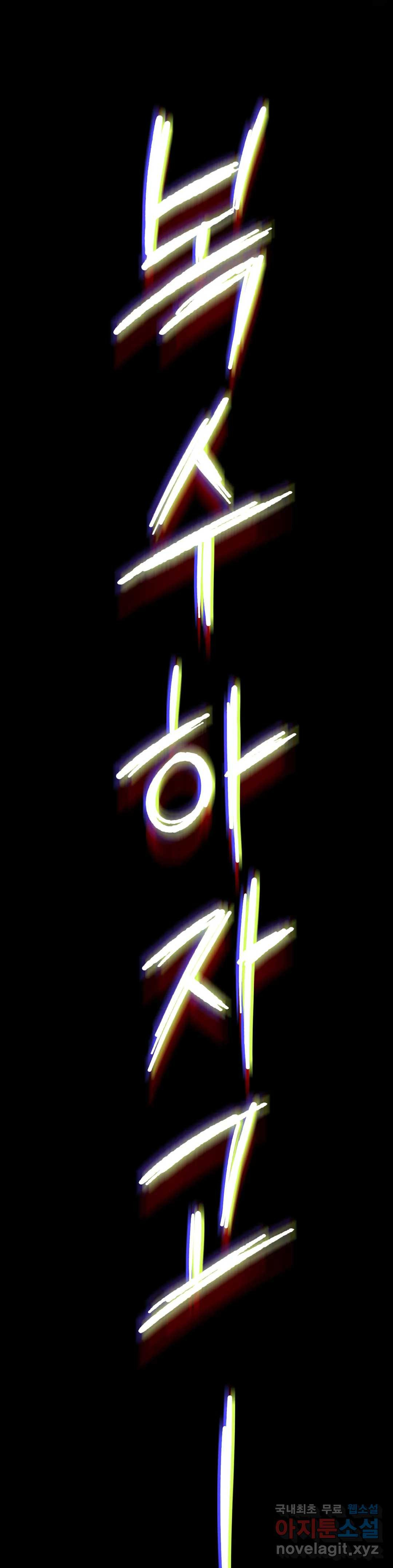 복수 2화 116