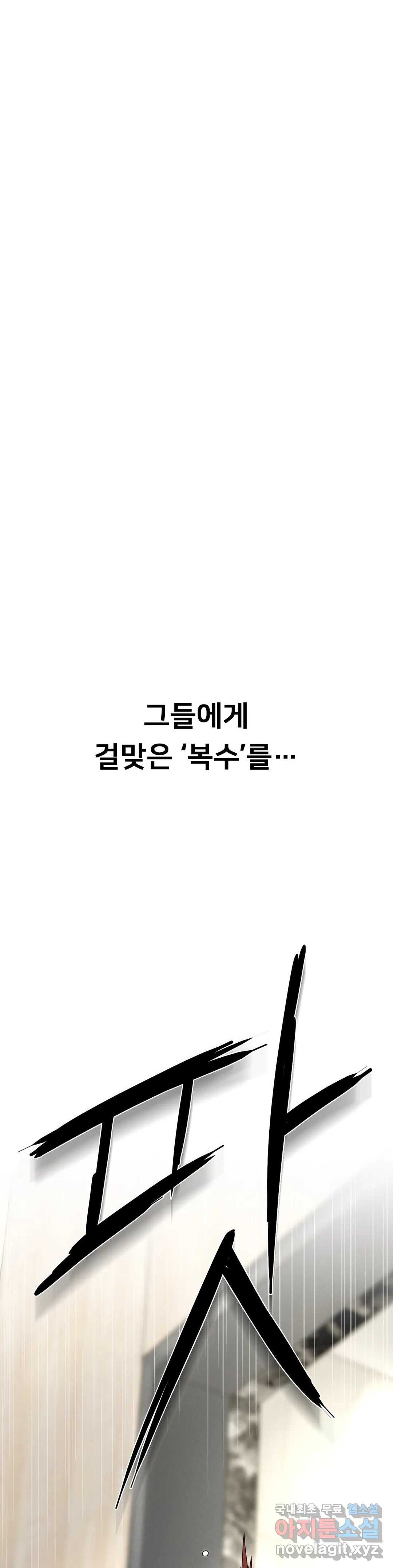 복수 2화 121