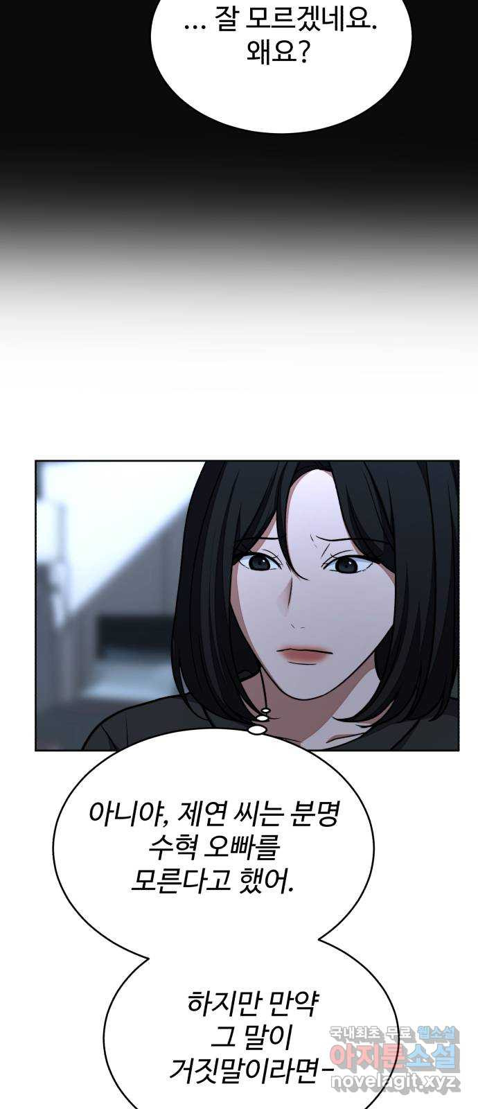 디나운스 38화: 몰랐던 이야기 7
