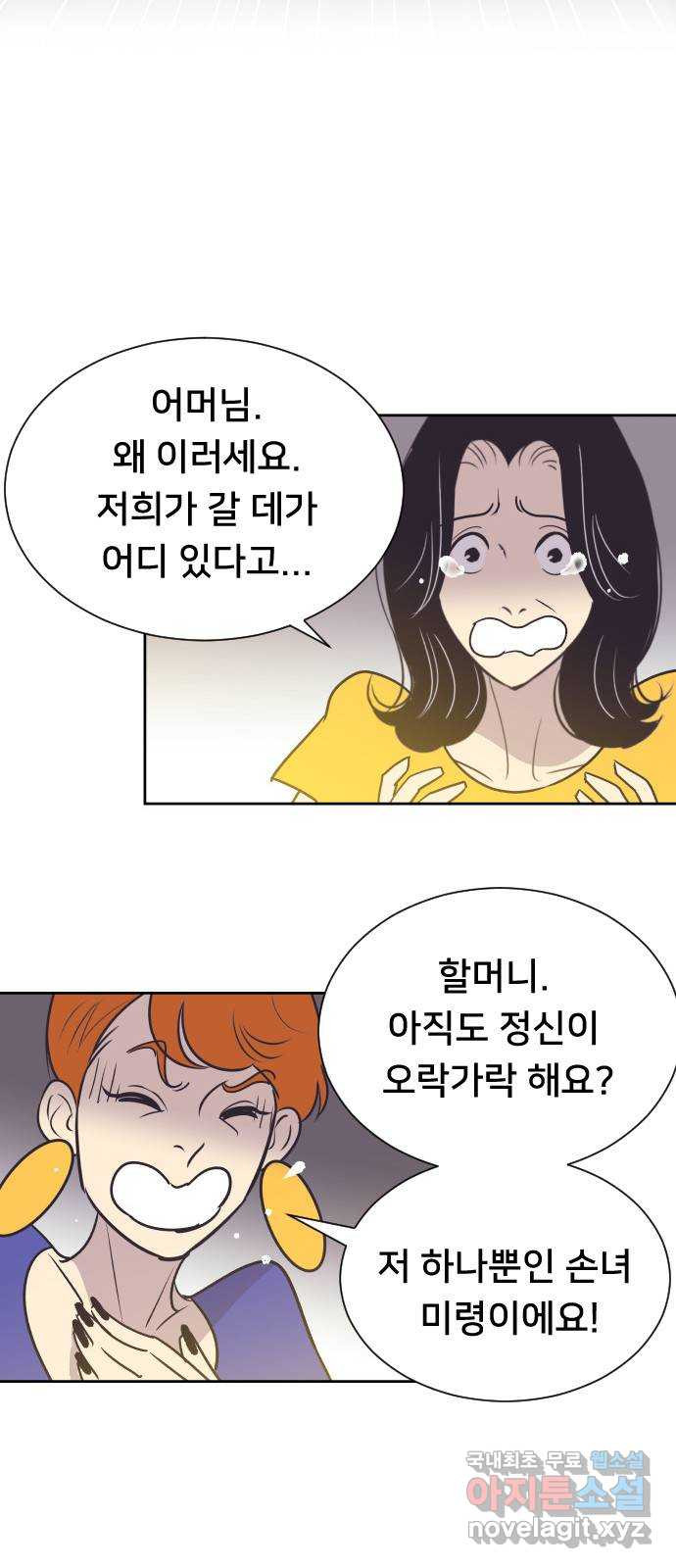 또다시, 계약 부부 62화. 바로 잡다 2