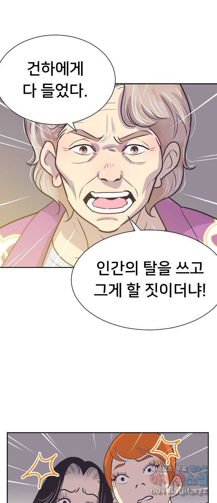 또다시, 계약 부부 62화. 바로 잡다 3
