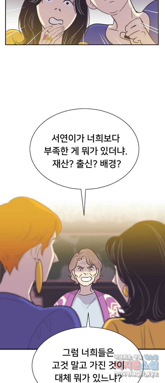 또다시, 계약 부부 62화. 바로 잡다 4