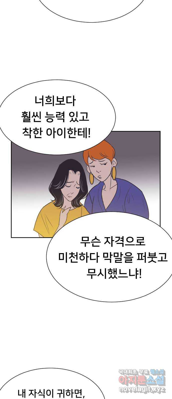 또다시, 계약 부부 62화. 바로 잡다 5