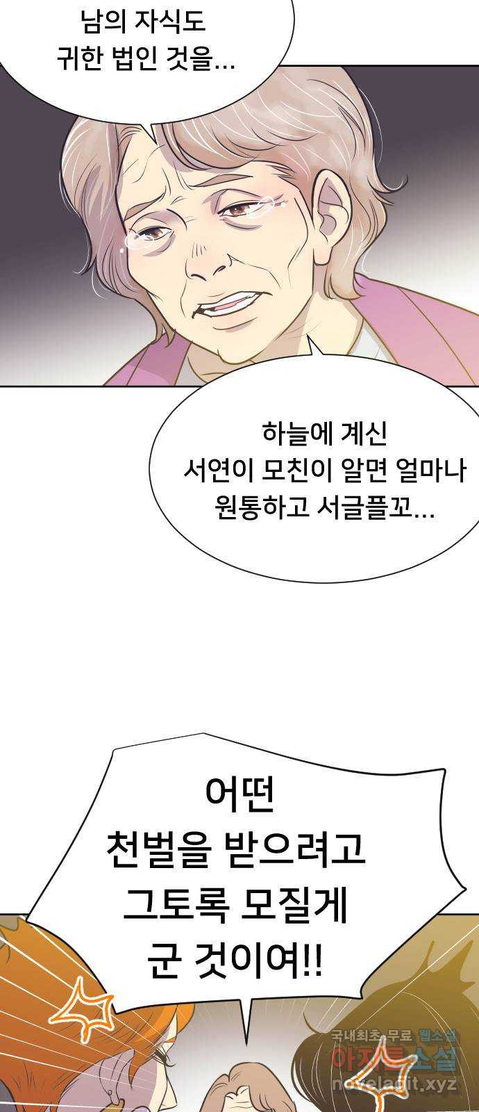 또다시, 계약 부부 62화. 바로 잡다 6