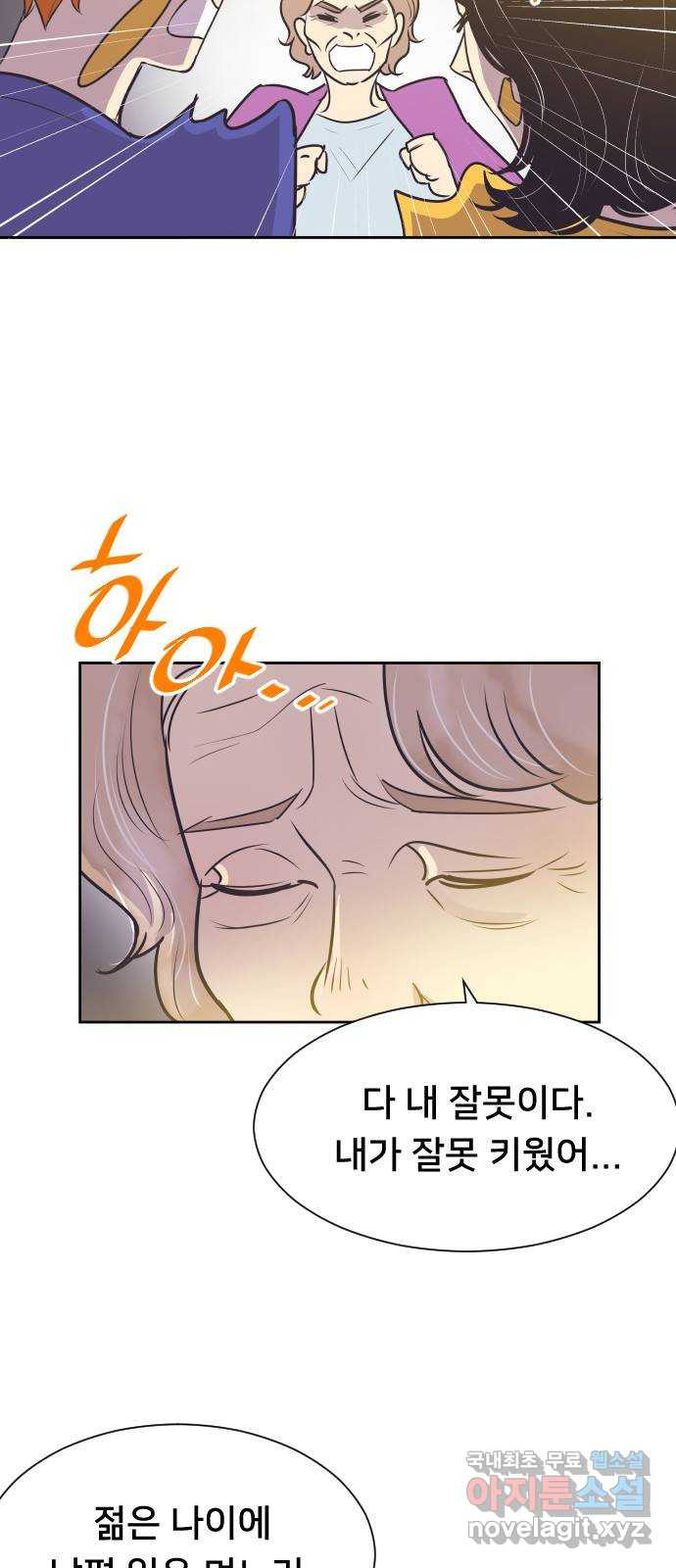 또다시, 계약 부부 62화. 바로 잡다 7