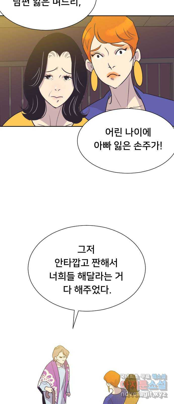 또다시, 계약 부부 62화. 바로 잡다 8